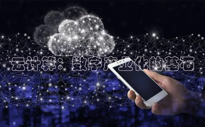 金年会金字招牌信誉至上登录网站百度营销中心云计算：数字产业化的基石