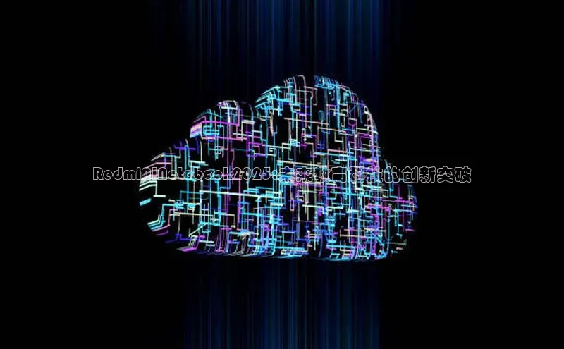 RedmiAINotebook2025:未来教育科技的创新突破